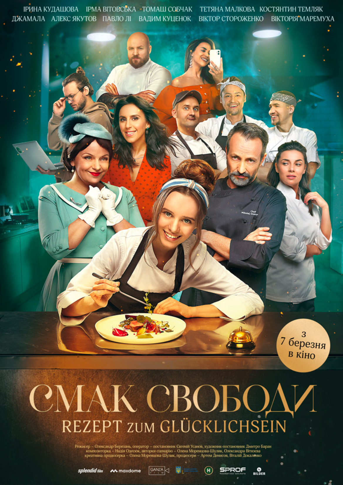 СМАК СВОБОДИ